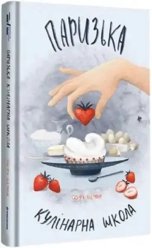 The Paris Cooking School