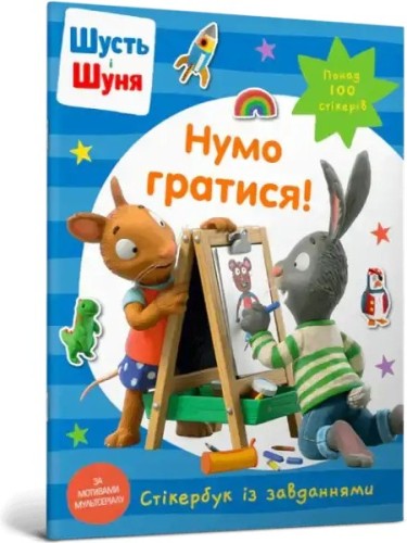 Pip & Posy. Libro de pegatinas. ¡Vamos a jugar! Pip & Posy. Libro de pegatinas. ¡Vamos a jugar!