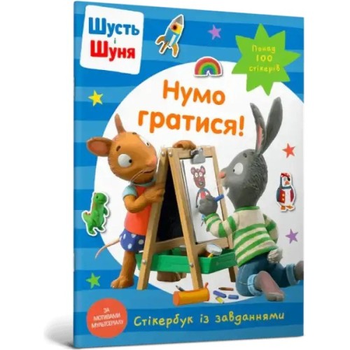 Pip & Posy. Libro de pegatinas. ¡Vamos a jugar!