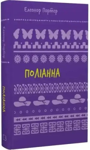 Pollyanna