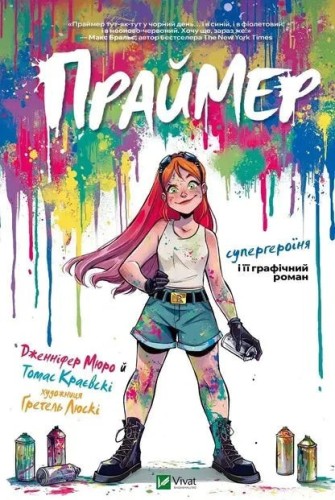 Праймер