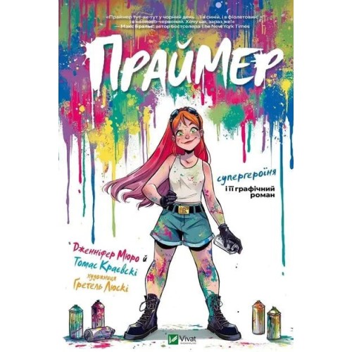Праймер