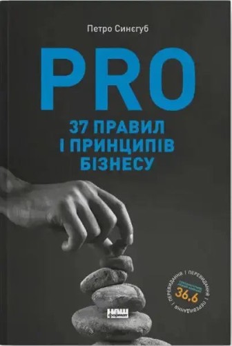 PRO 37 reglas y principios de los negocios