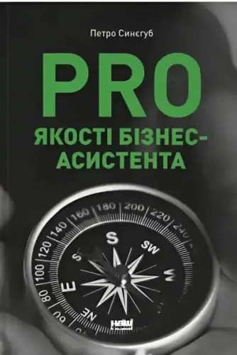 PRO якості бізнес-асистента