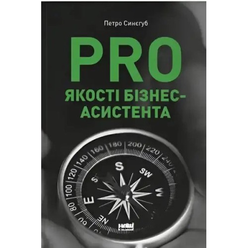 PRO якості бізнес-асистента
