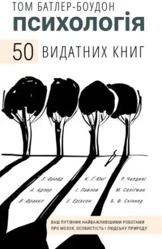 50 Psychology Classics