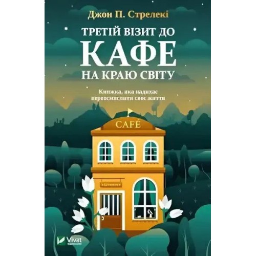 The Third Visit to the Cafe on the Edge of the World