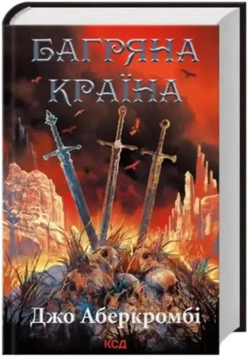 Багряна країна