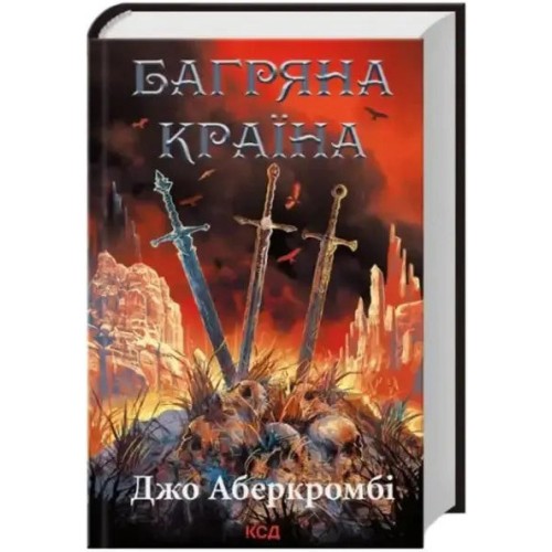 Багряна країна