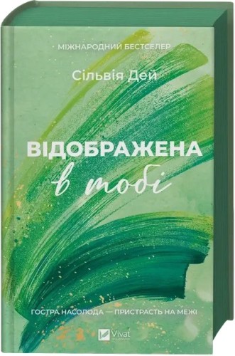 Reflected in You. Book 2