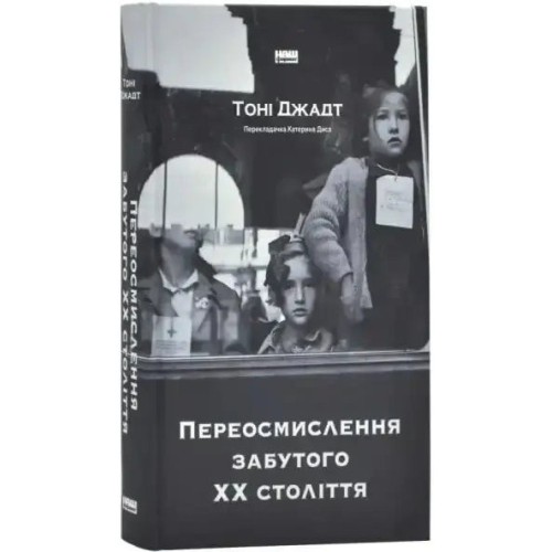 Reappraisals: Reflections on the Forgotten Twentieth Century