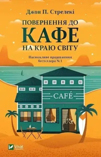 Regreso al café del fin del mundo