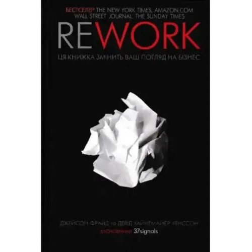 Rework. Ця книжка змінить ваш погляд на бізнес