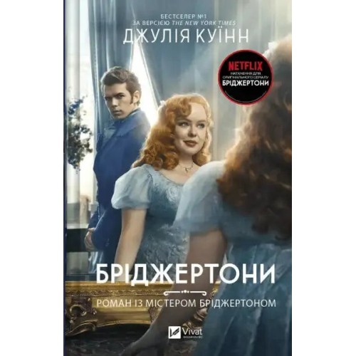 Bridgerton, Book 4: Romancing Mister Bridgerton