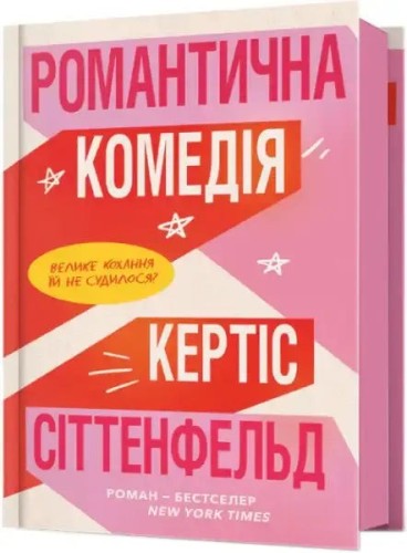 Comedia romántica