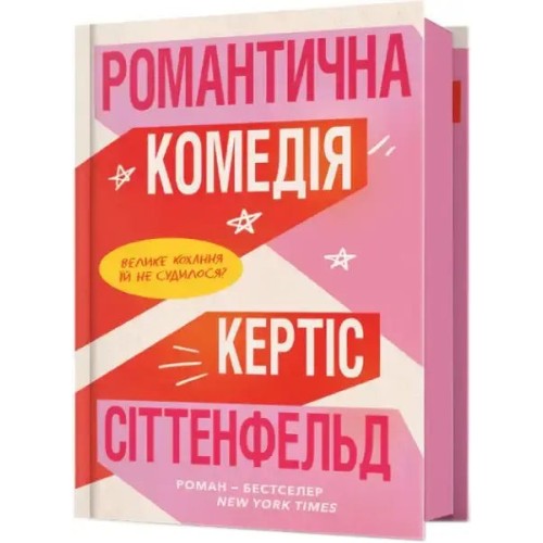 Romantic Comedy