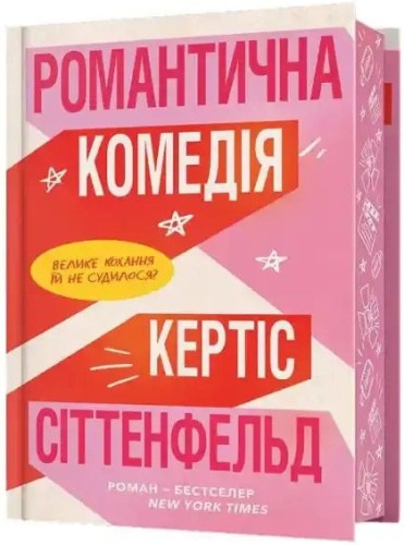 Comedia romántica (Edición limitada)