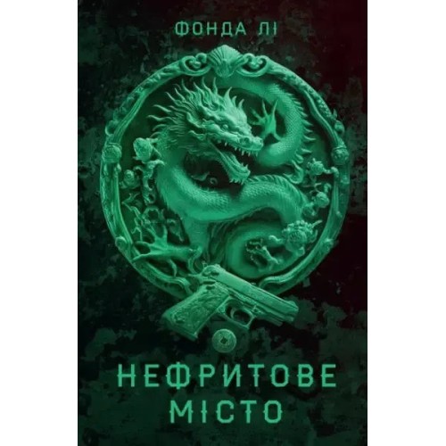 Ciudad de jade (Saga de los Huesos Verdes 1)
