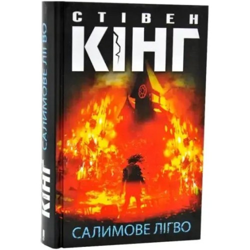 Салимове лігво