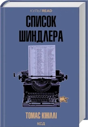 Schindler's List