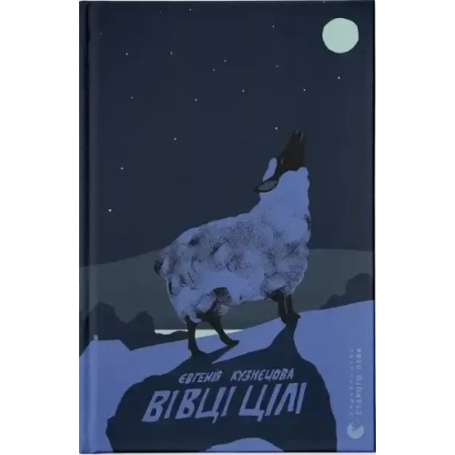 The Sheep Are Safe