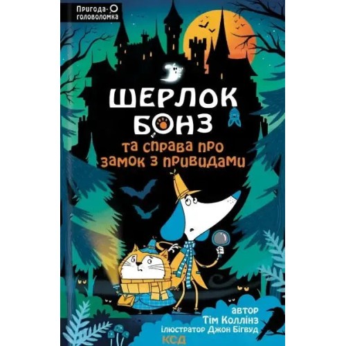 Sherlock Bones y el caso del castillo encantado