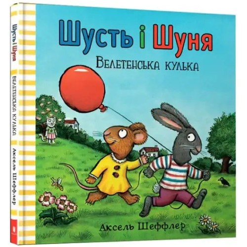 Pip and Posy: The Big Balloon