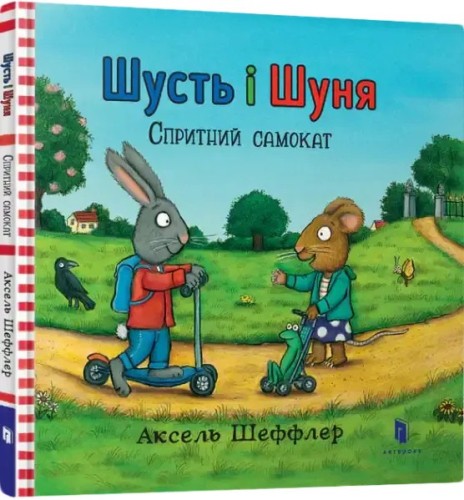 Pip y Posy: El patinete veloz