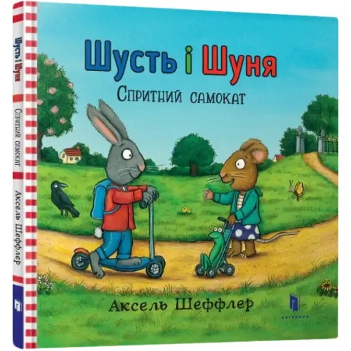 Pip y Posy: El patinete veloz
