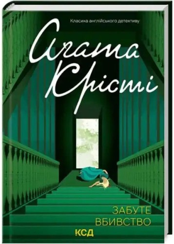 Un crimen dormido