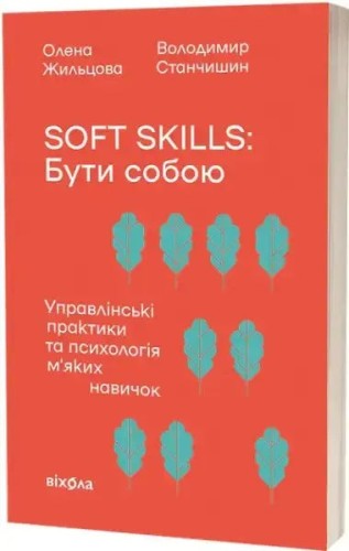 Soft skills: Ser uno mismo