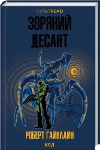 Starship Troopers
