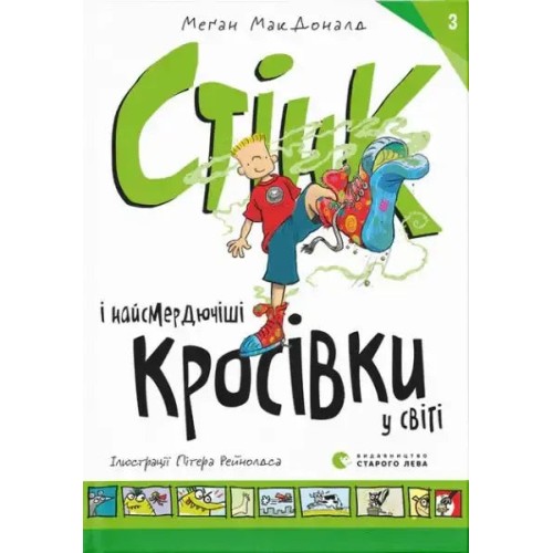 Stink and the World's Worst Super-Stinky Sneakers. Book 3