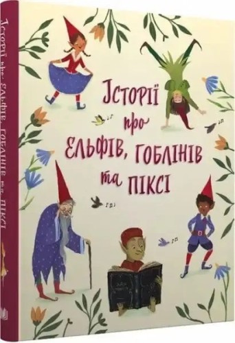 Stories of Elves, Goblins and Pixies