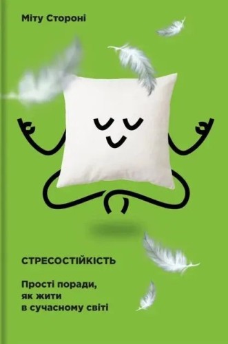 Stress Proof