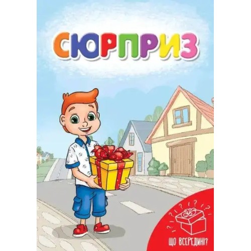 Sorpresa