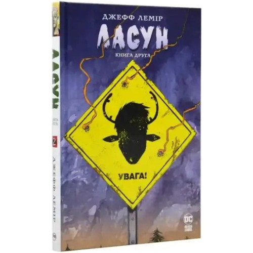 Ласун. Книга друга