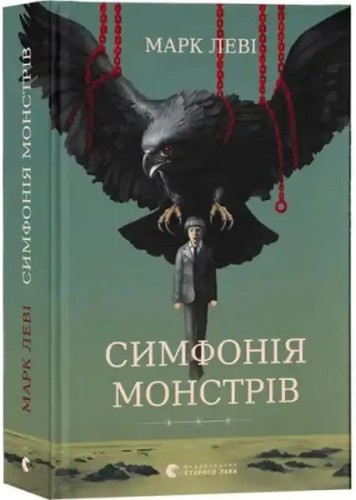 A Symphony of Monsters