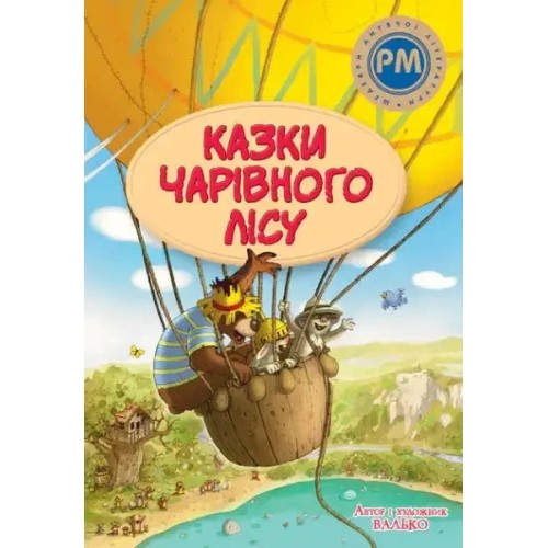 Казки Чарівного лісу
