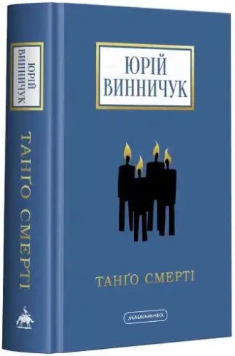 Tango of Death