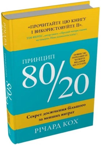 The 80/20 Principle: The Secret of Achieving More with Less