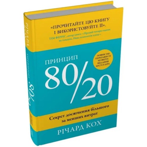 The 80/20 Principle: The Secret of Achieving More with Less