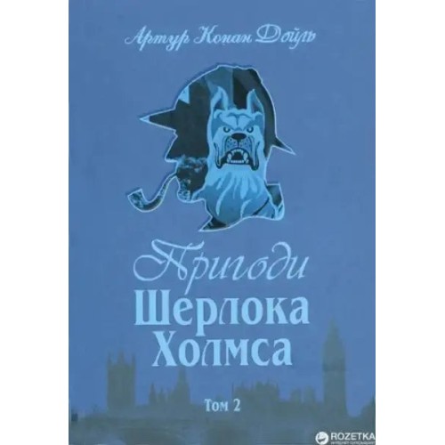 The Adventures of Sherlock Holmes. Volume II