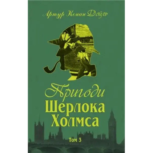 The Adventures of Sherlock Holmes. Volume III