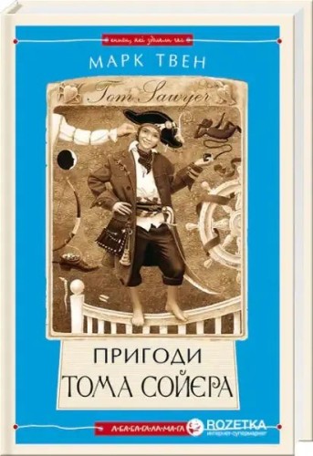 Las aventuras de Tom Sawyer Las aventuras de Tom Sawyer