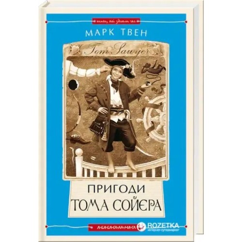 Las aventuras de Tom Sawyer