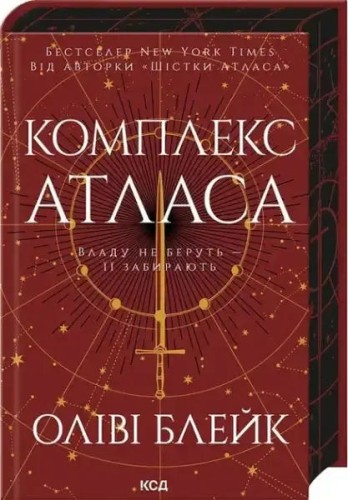El complejo de Atlas (Atlas 3)