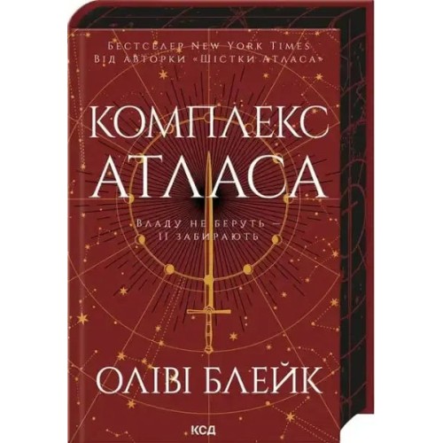The Atlas Complex. Book 3