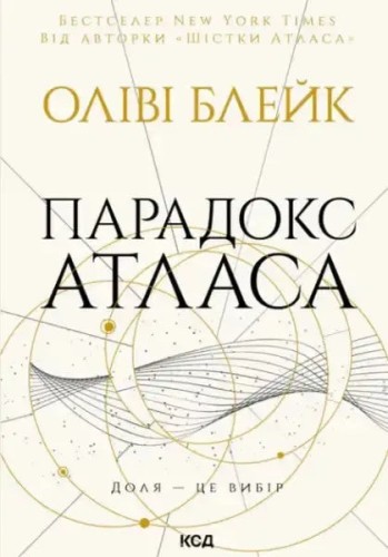 The Atlas Paradox. Book 2
