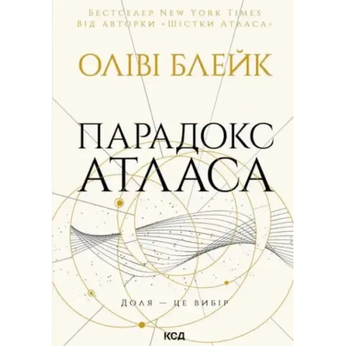 The Atlas Paradox. Book 2